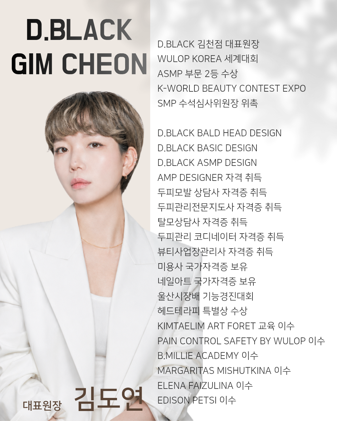 디블랙 김천점 원장 소개