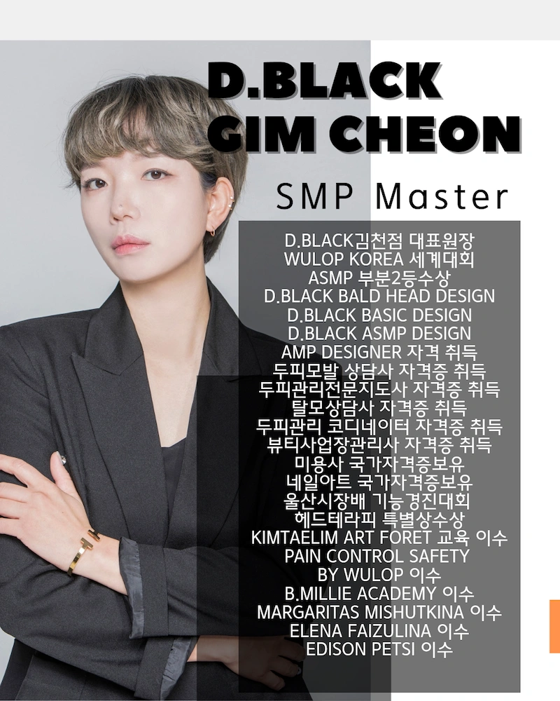 디블랙 김천점 원장 소개